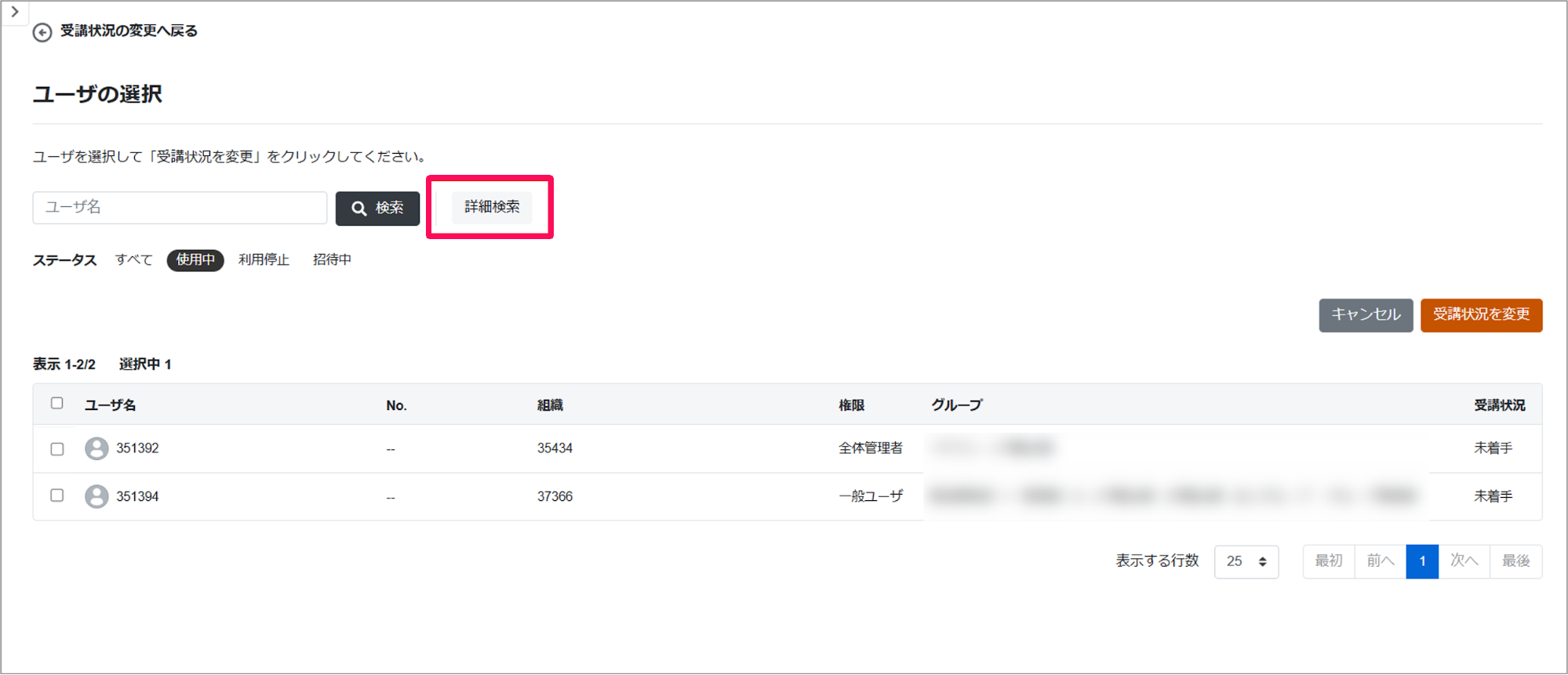ユーザの選択画面の［詳細検索］ボタンを指し示しているスクリーンショット