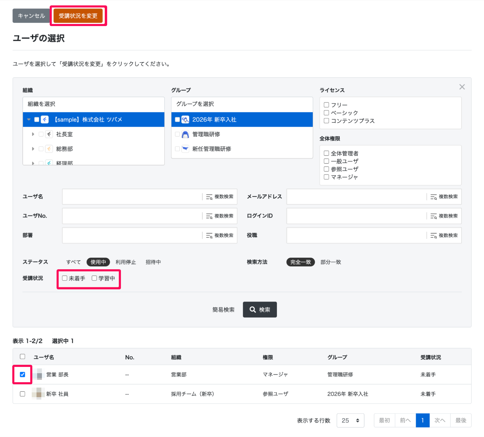 ユーザの選択画面の［受講状況を変更］ボタンと「未着手」「学習中」のチェック項目とユーザのチェックボックスを指し示しているスクリーンショット