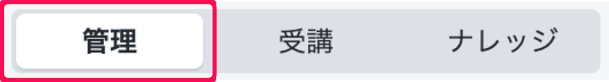 ［管理］ボタンを指し示しているスクリーンショット