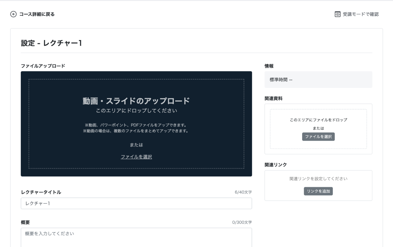 レクチャー編集画面のスクリーンショット