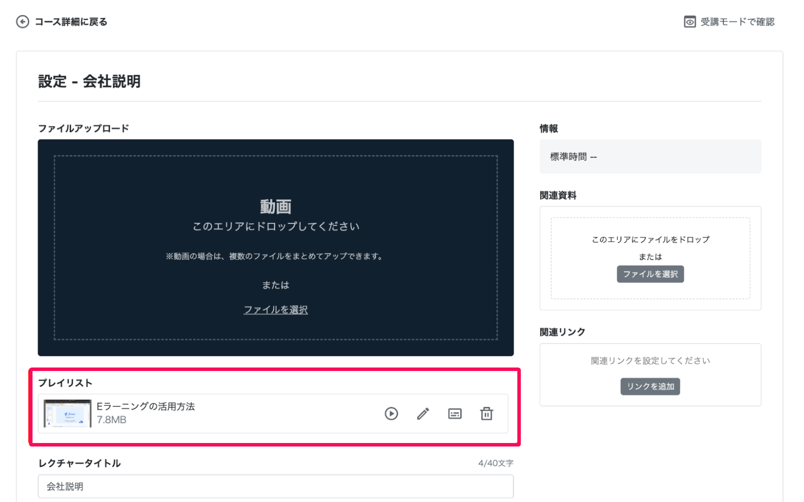レクチャー編集画面のプレイリストを指し示しているスクリーンショット