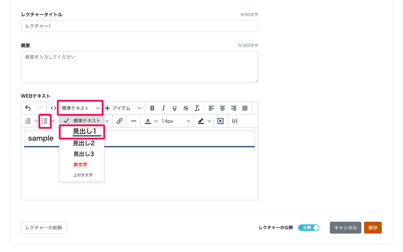 WEBテキストの［標準テキスト］と［見出し1］と箇条書きアイコンを指し示しているスクリーンショット