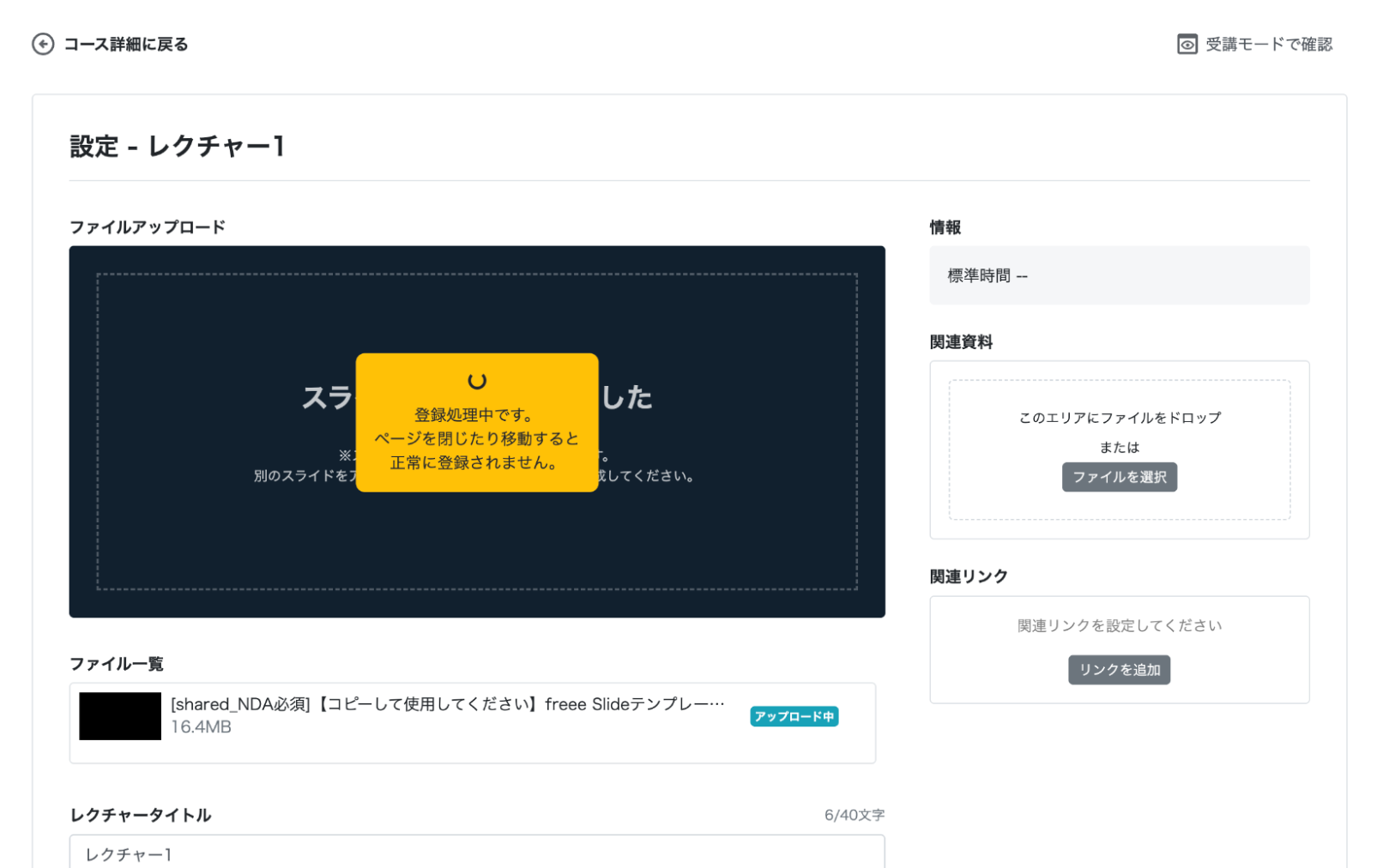 レクチャー編集画面のスクリーンショット