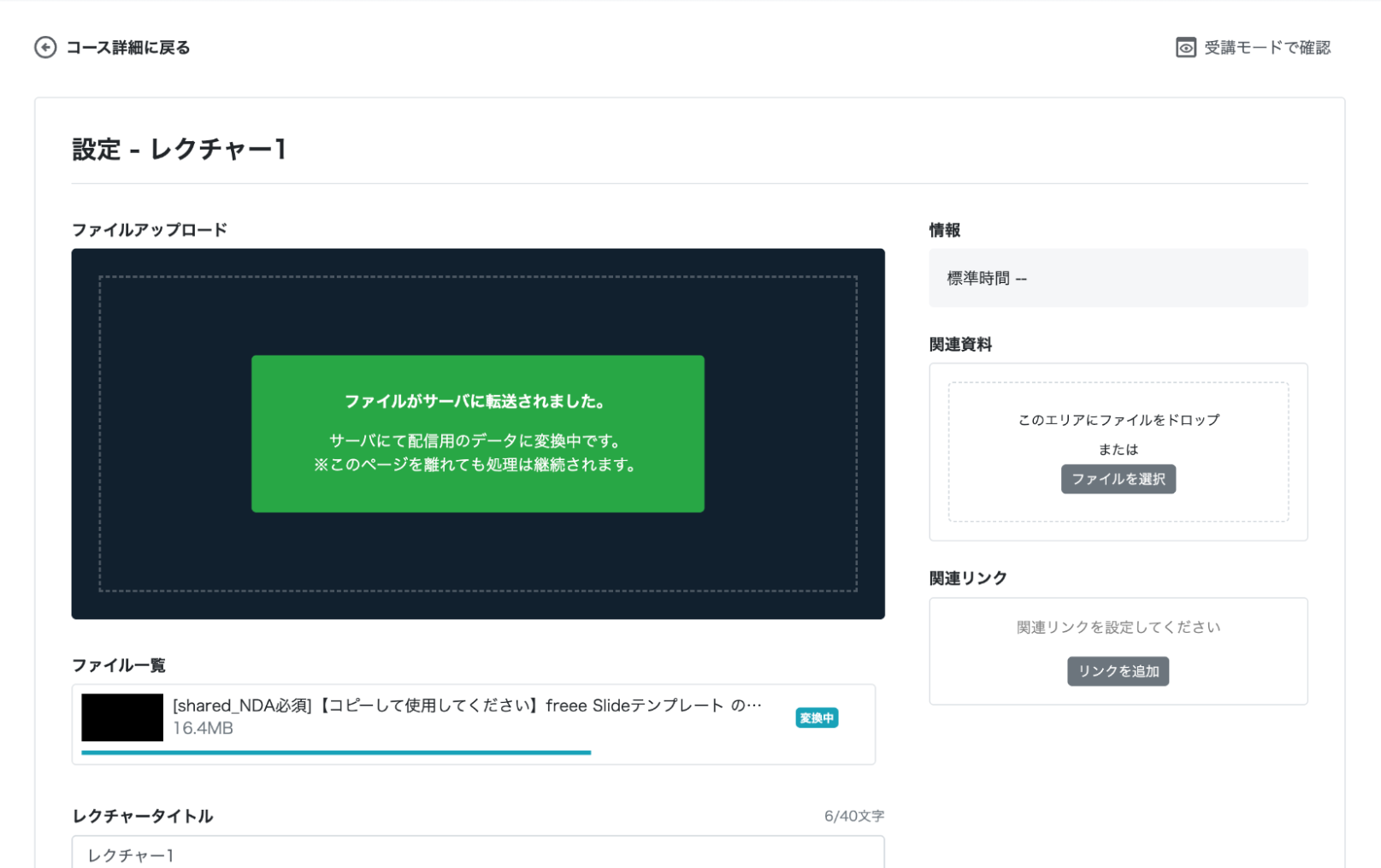 レクチャー編集画面のスクリーンショット