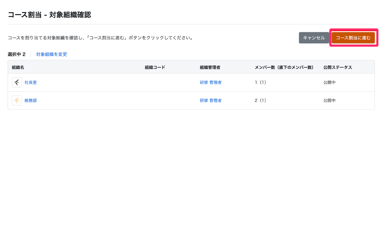 ［コース割当に進む］を指し示しているスクリーンショット
