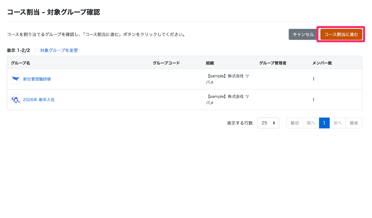 ［コース割当に進む］を指し示しているスクリーンショット