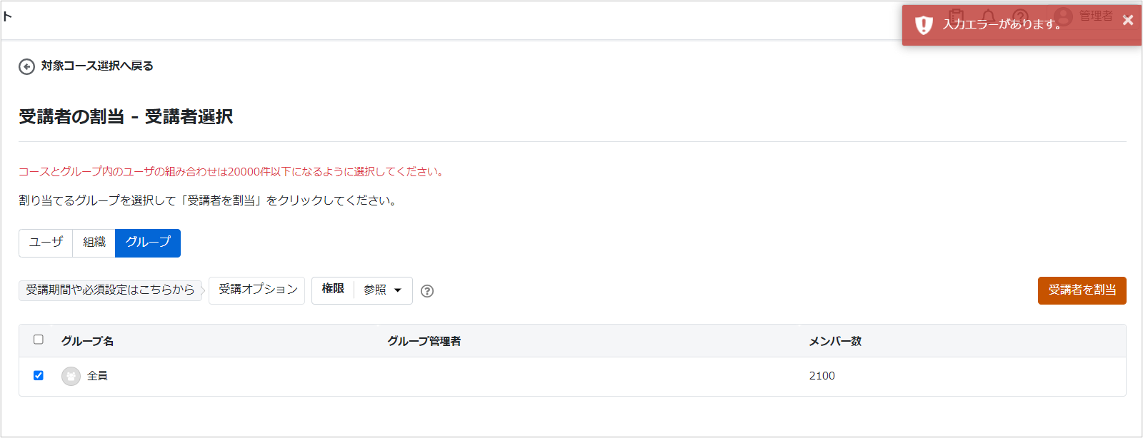1回の割り当てが20,000件を超える場合のエラーが表示されている画面のスクリーンショット