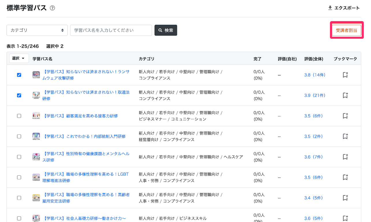 ［受講者一斉割当］を指し示しているスクリーンショット