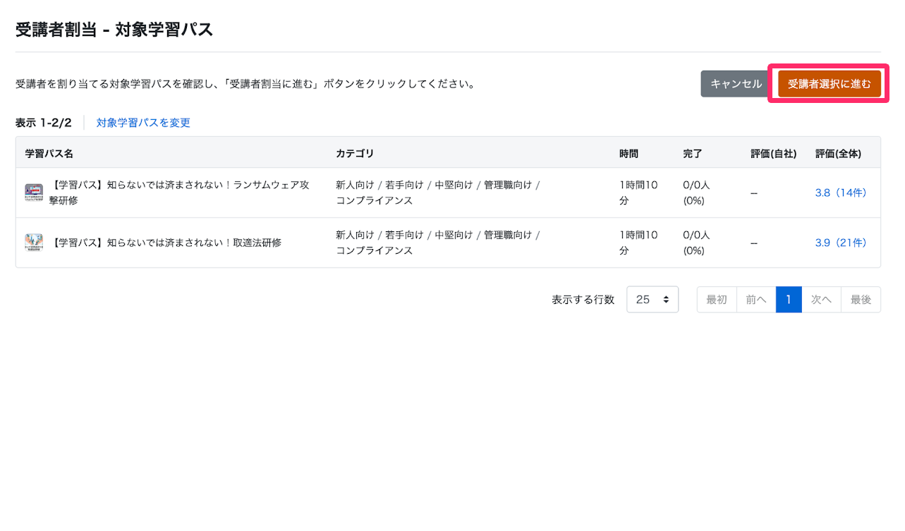 ［受講者割当に進む］を指し示しているスクリーンショット