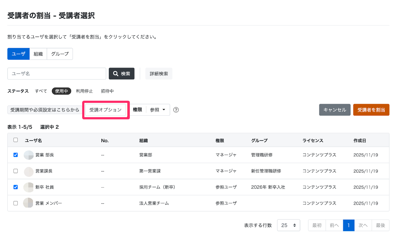 ［受講オプション設定］を指し示しているスクリーンショット
