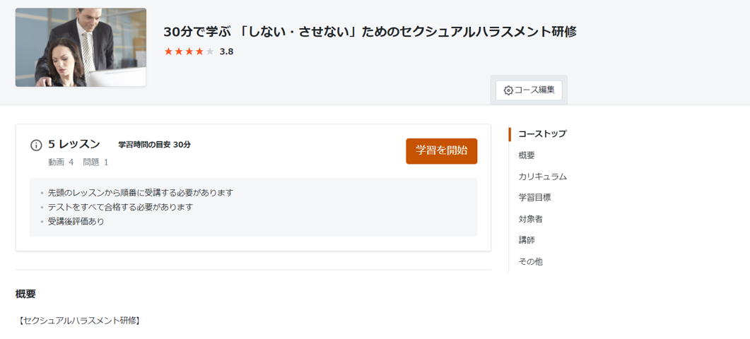 コース画面のスクリーンショット