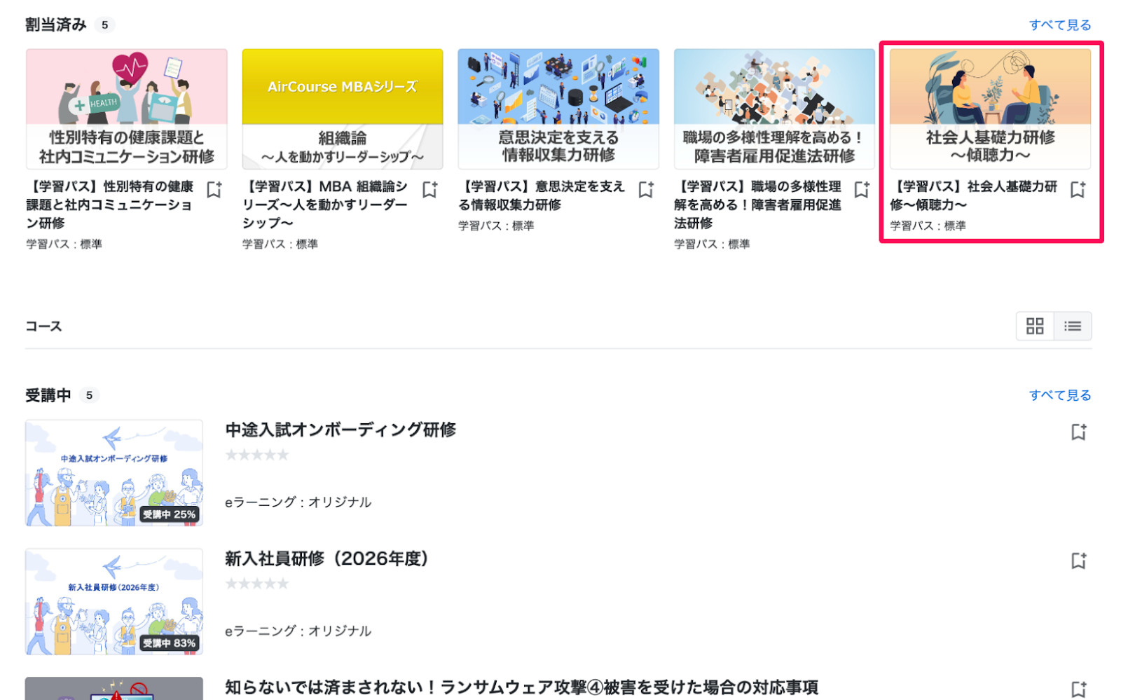 受講したいコンテンツを指し示しているスクリーンショット