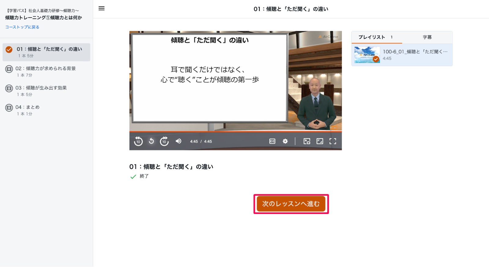 ［次のレッスンへ進む］ボタンを指し示しているスクリーンショット