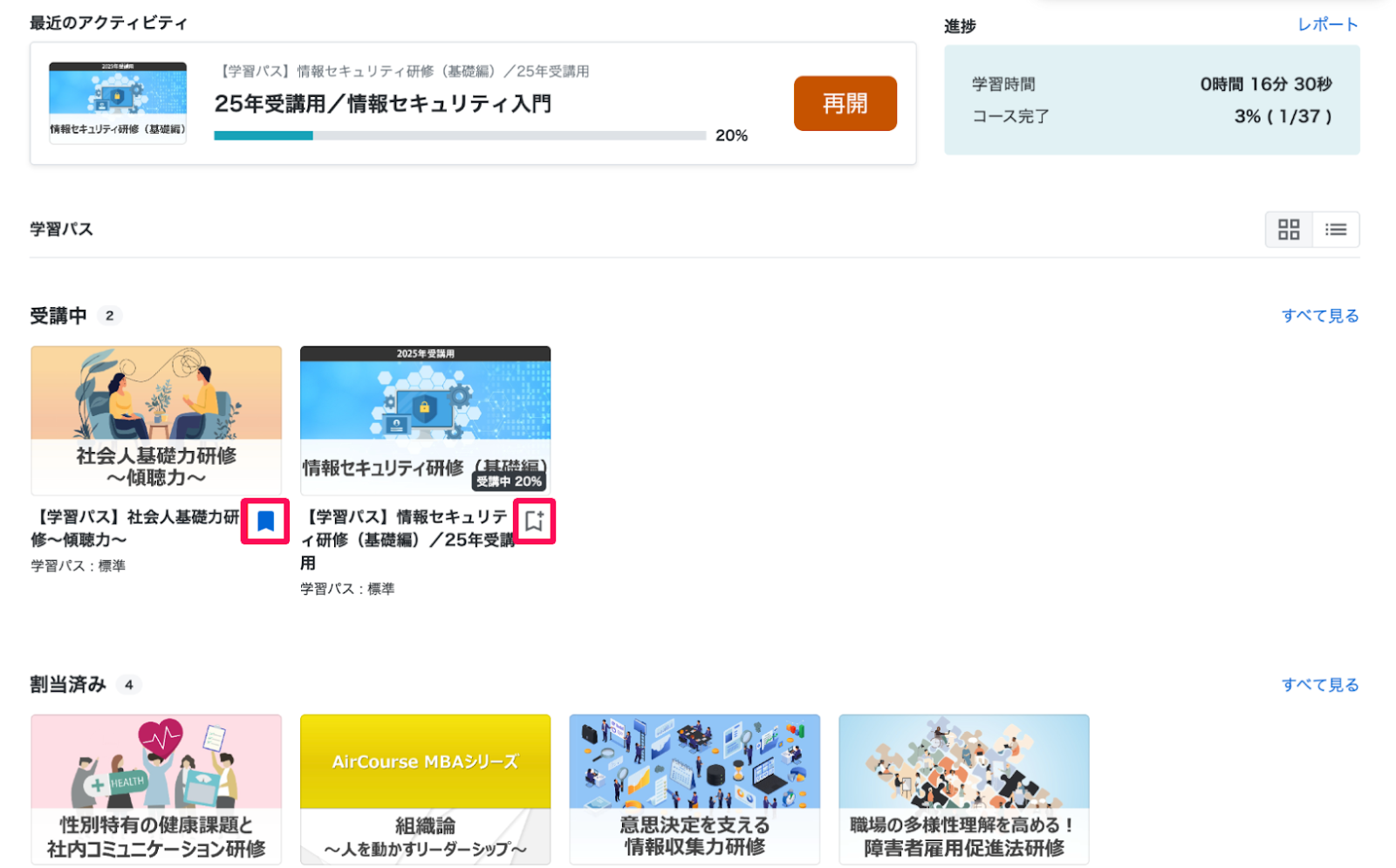コースサムネイルの下にある［ブックマーク］ボタンを指し示しているスクリーンショット