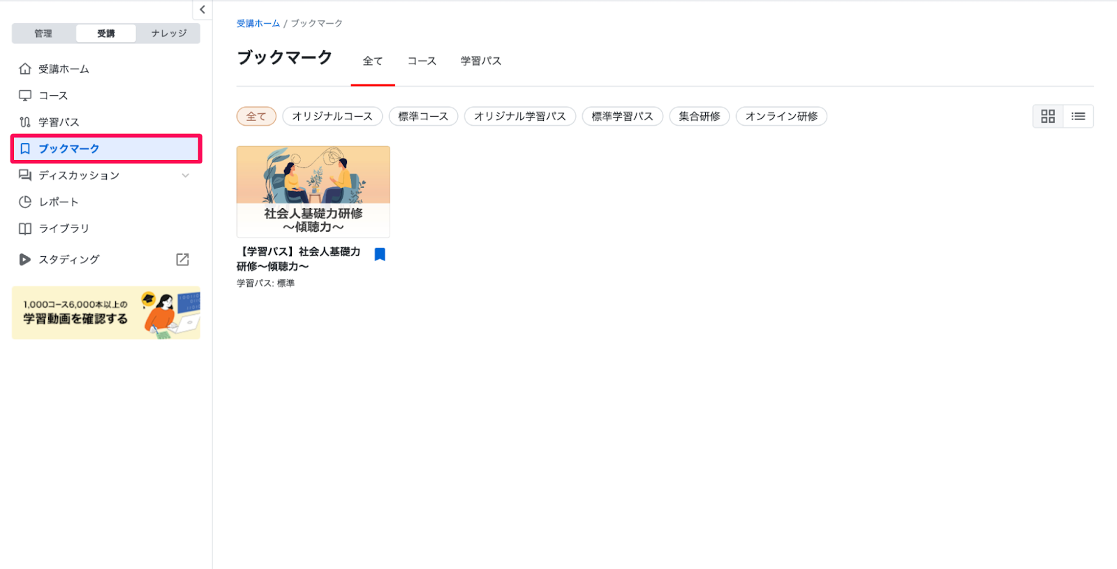 ［ブックマーク］メニューを指し示しているスクリーンショット