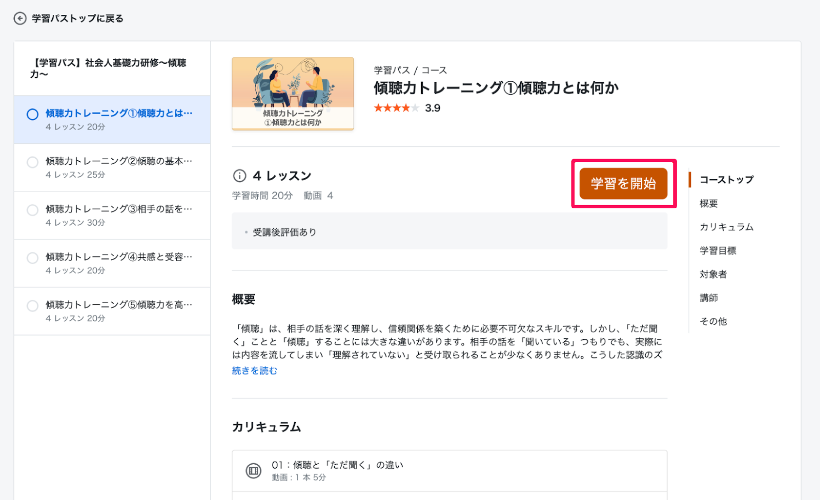 ［学習を開始］ボタンを指し示しているスクリーンショット