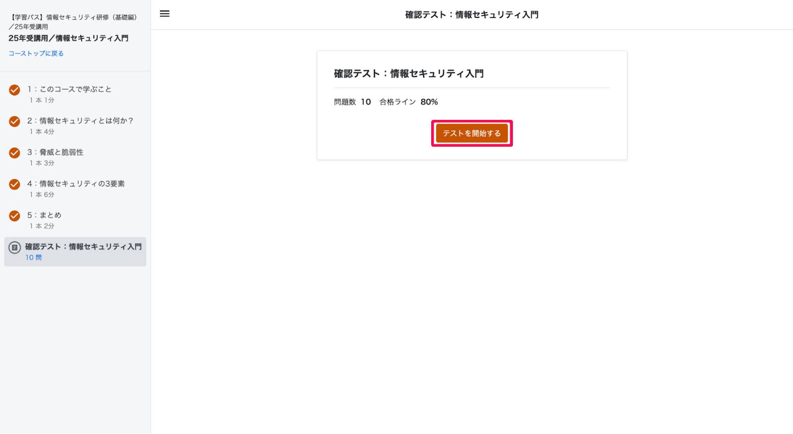 ［テストを開始する］ボタンを指し示しているスクリーンショット