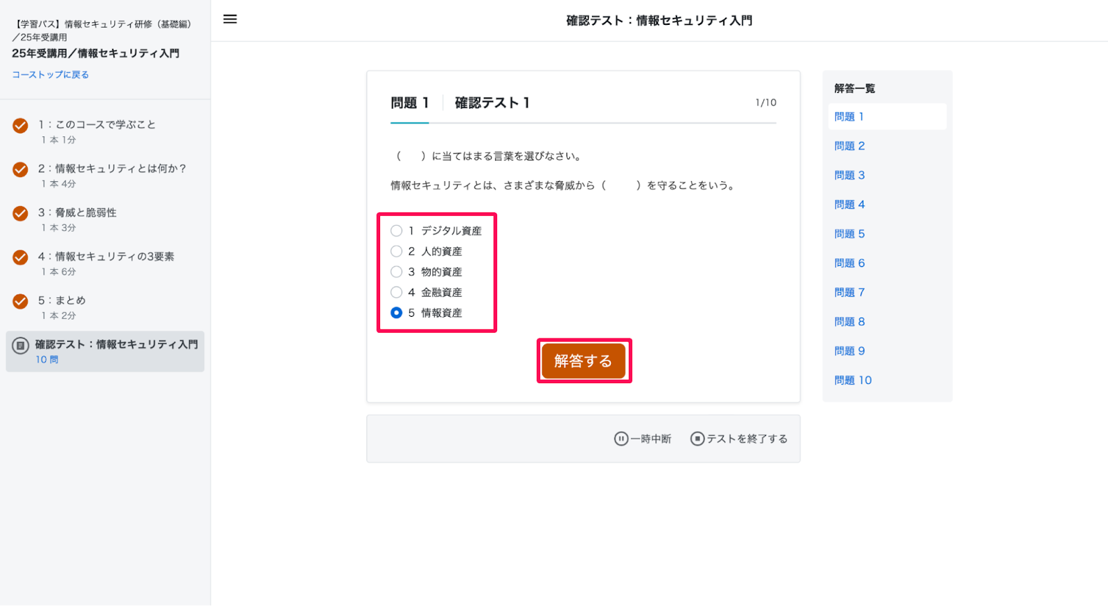 テスト選択肢欄と［解答する］ボタンを指し示しているスクリーンショット