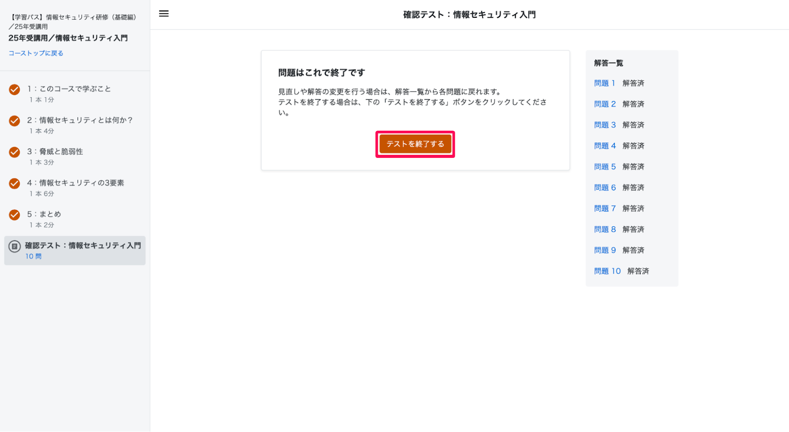 テスト終了画面のスクリーンショット