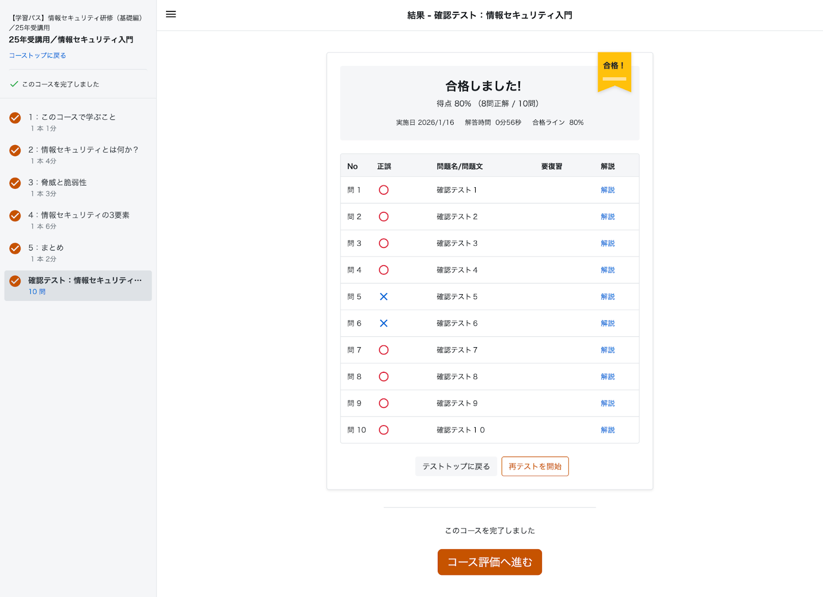 テストの結果画面のスクリーンショット
