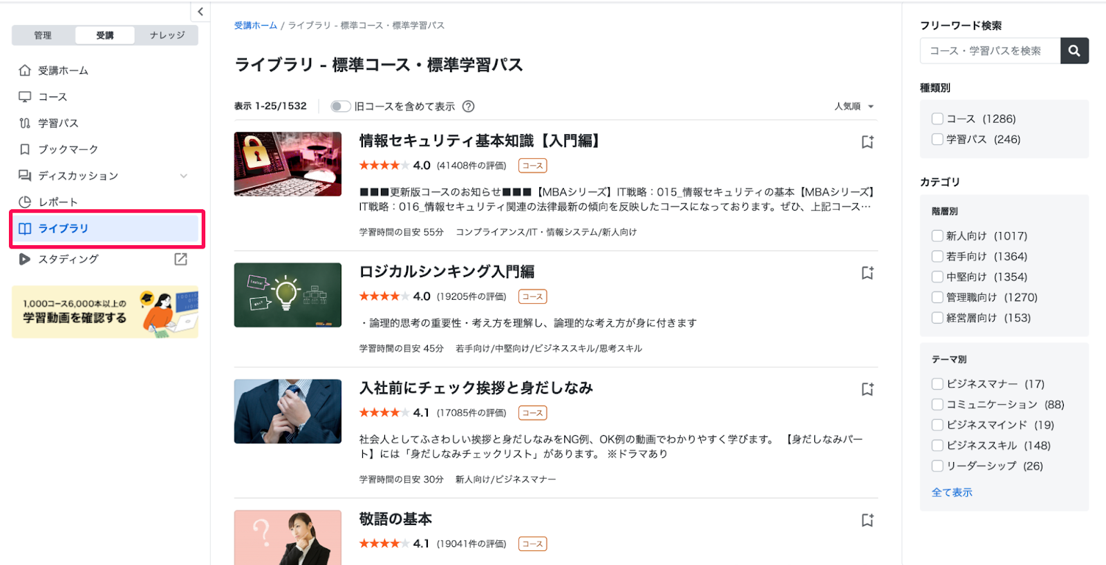 左メニューの［ライブラリ］を指し示しているスクリーンショット
