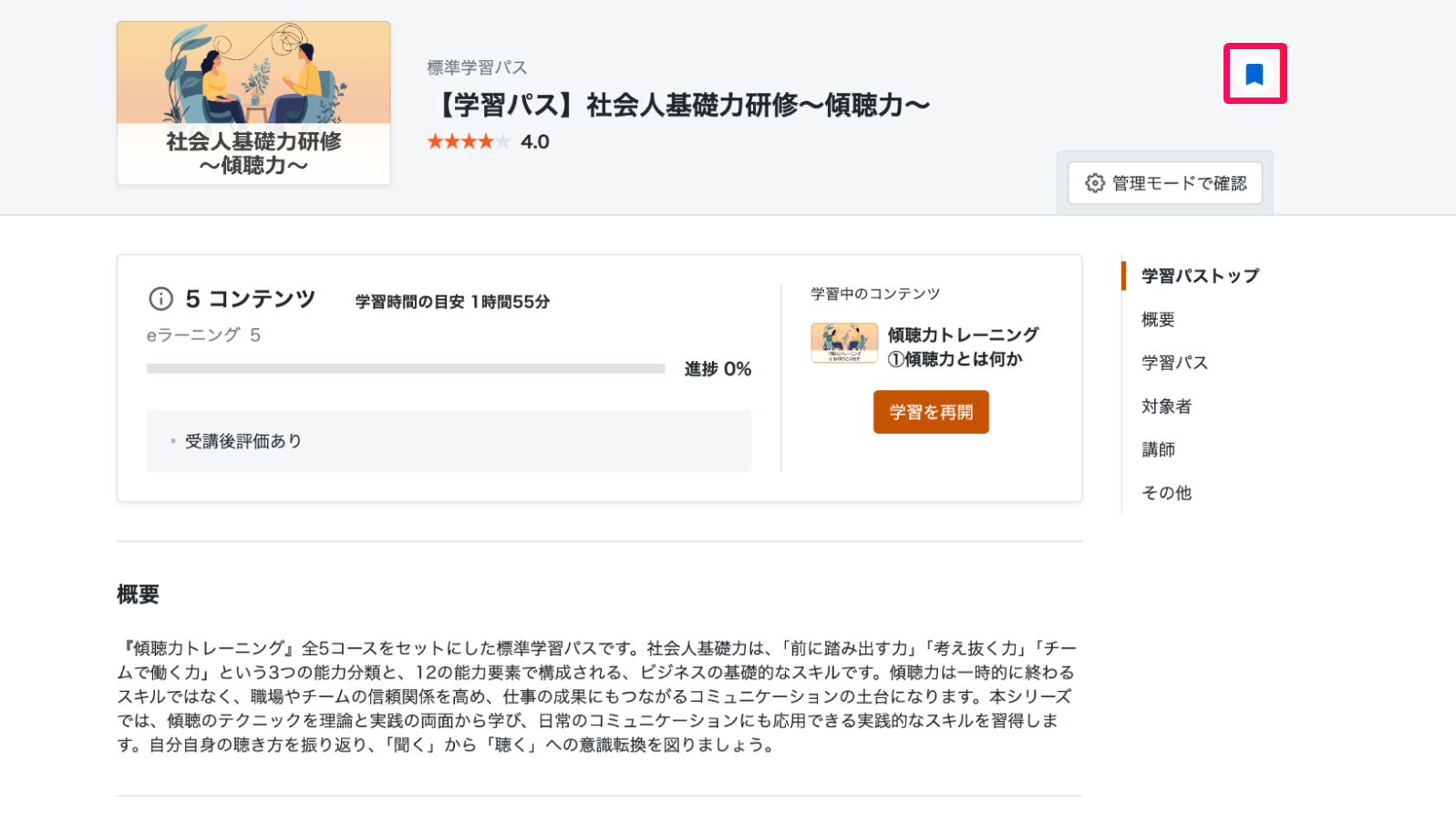 コーストップ画面のブックマークボタンを指し示しているスクリーンショット
