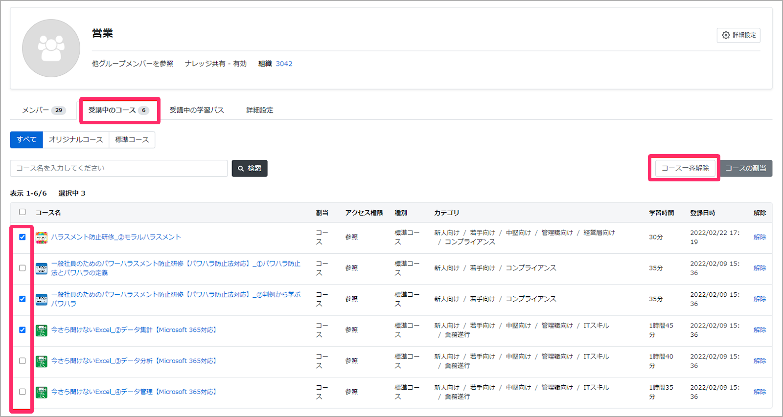 ［受講中のコース］をクリックして、解除するコースを確認し、［コース一斉解除］をクリックする画面のスクリーンショット
