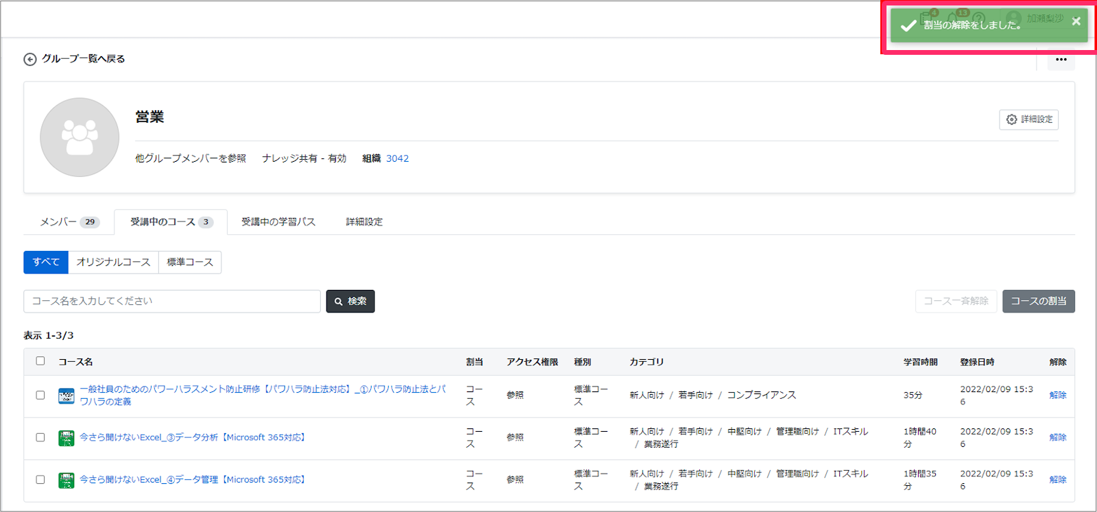 割り当てしていたコースが解除された画面のスクリーンショット