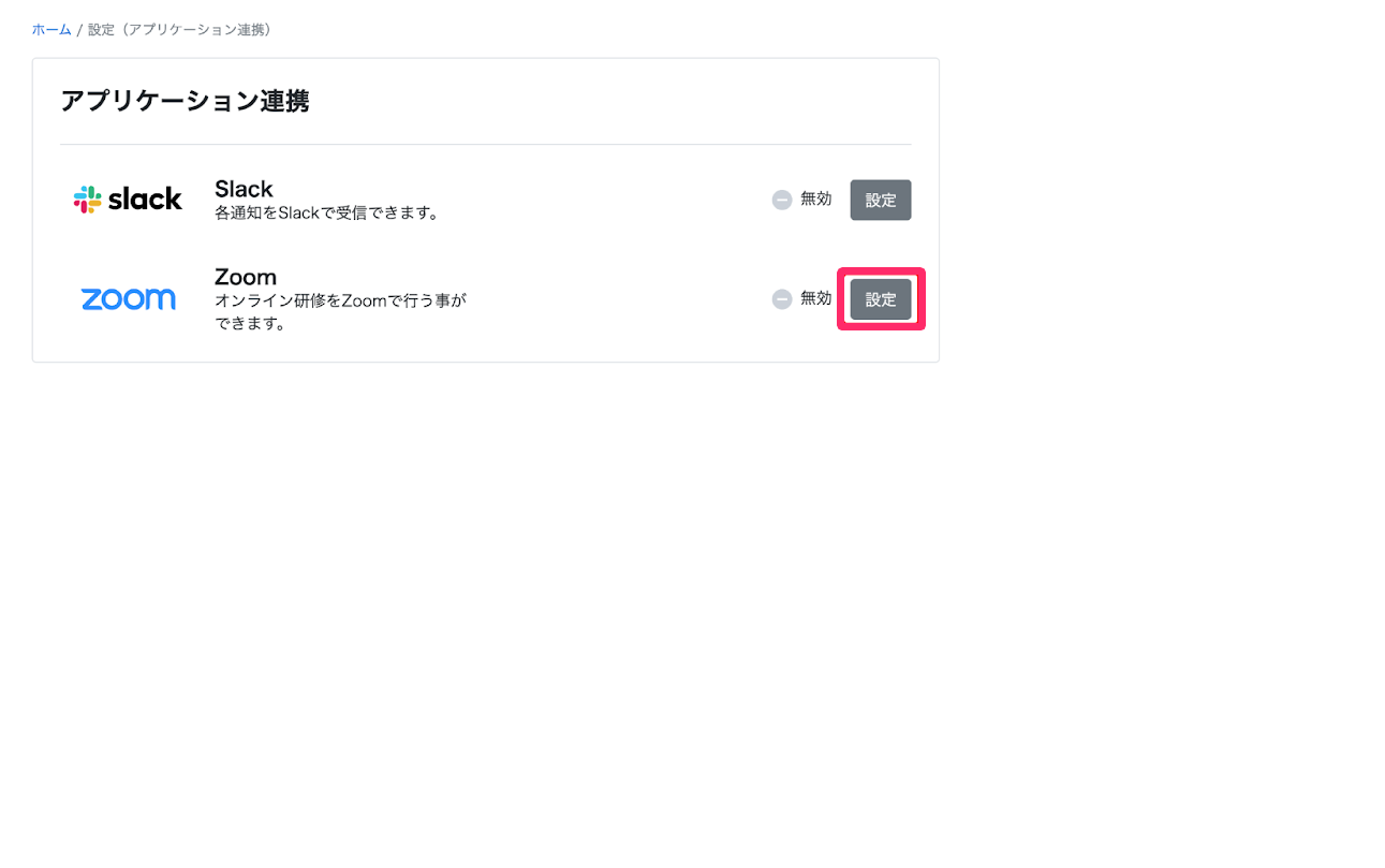 Zoomの［設定］ボタンを指し示すスクリーンショット
