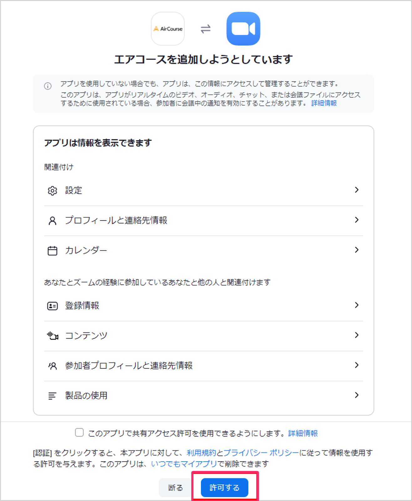 リクエスト画面で［許可する］を指し示すスクリーンショット