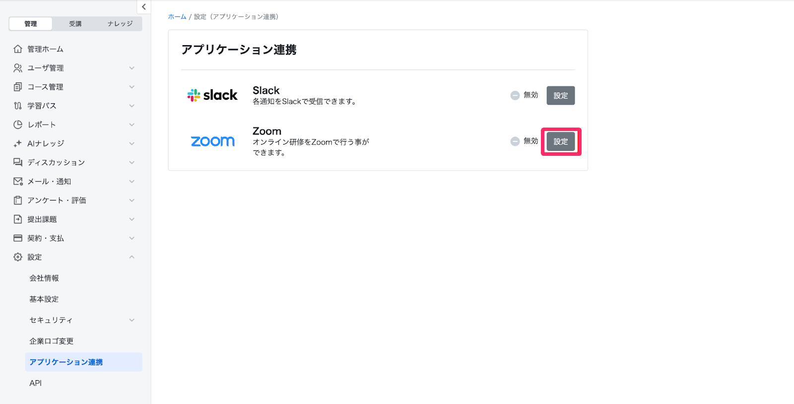 Zoomの［設定］ボタンを指し示すスクリーンショット