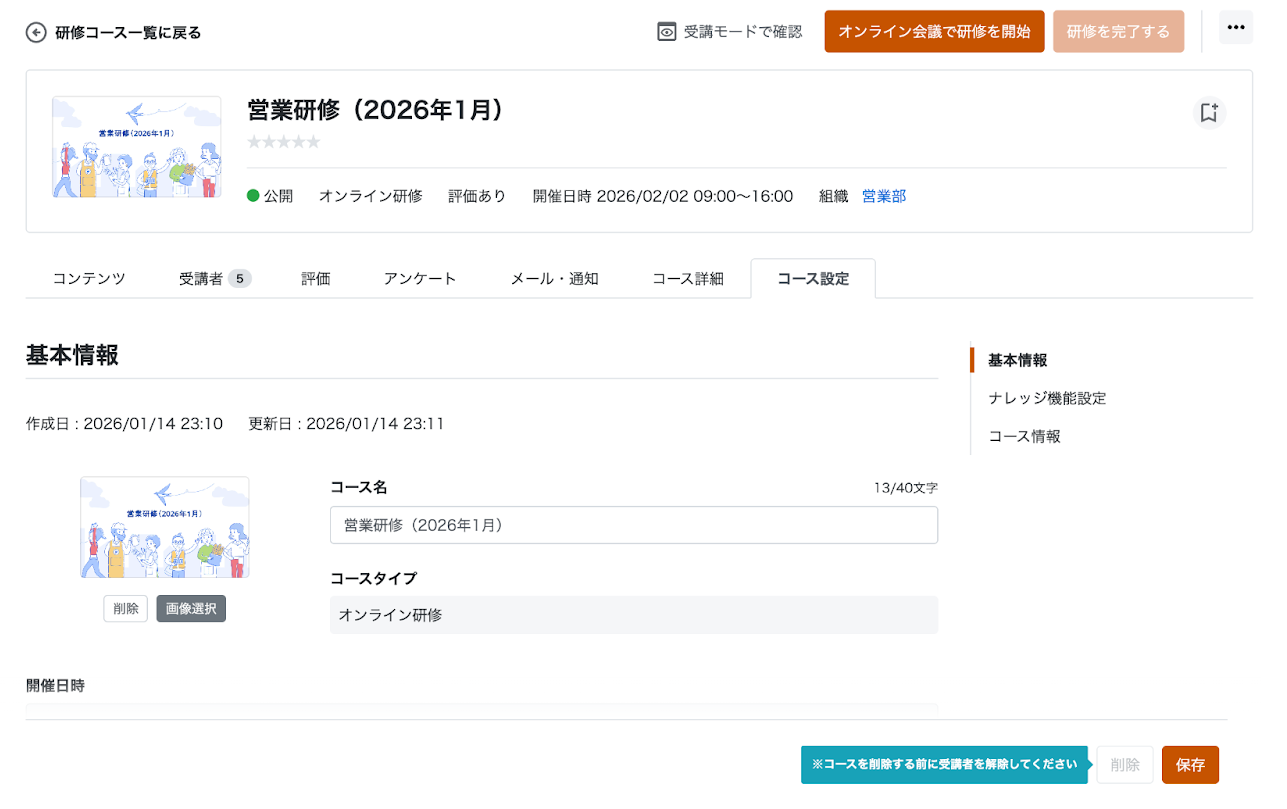 作成したオンライン研修コースが表示された画面のスクリーンショット