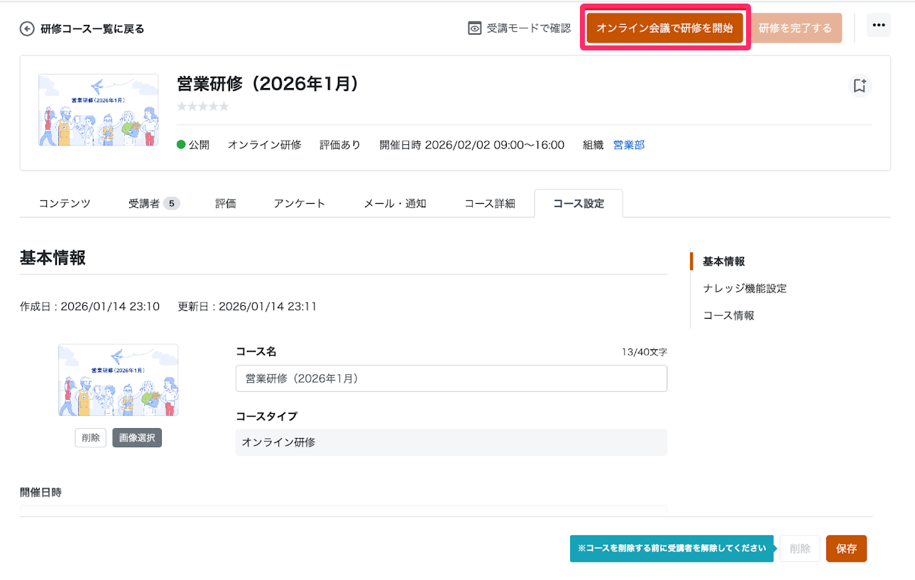 ［オンライン研修で研修を開始］を指し示すスクリーンショット