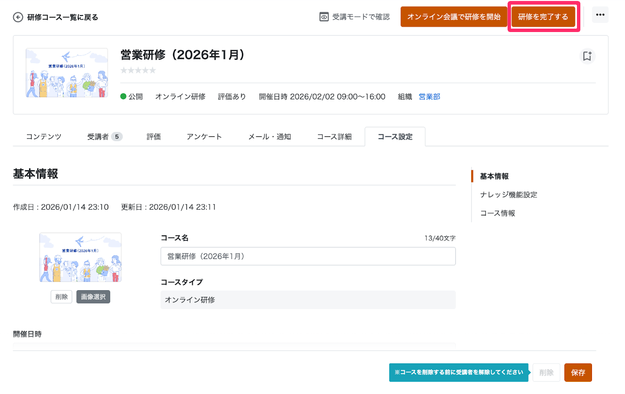 ［研修を完了する］を指し示すスクリーンショット