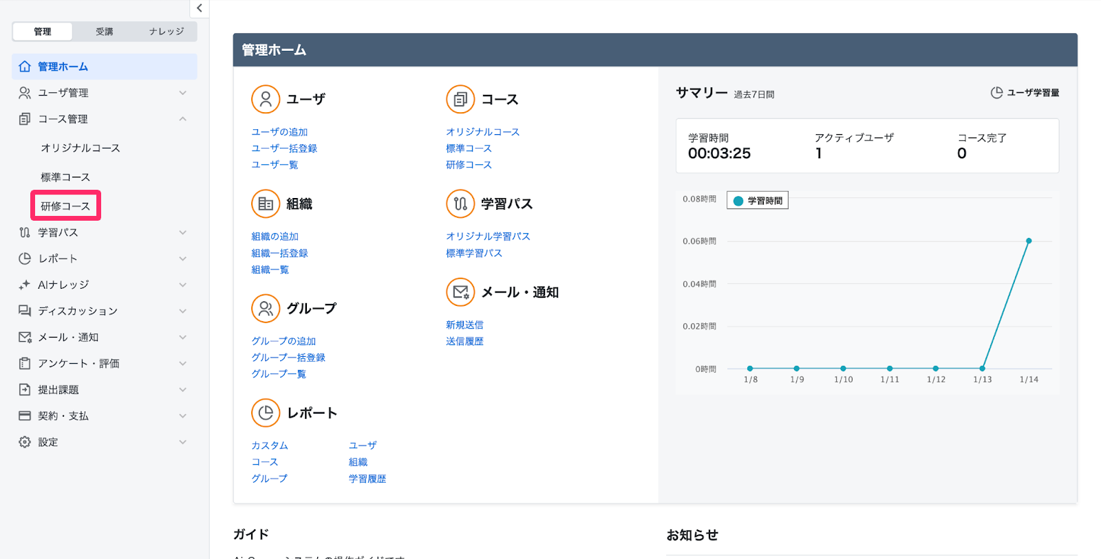 ［研修コース］を指し示すスクリーンショット