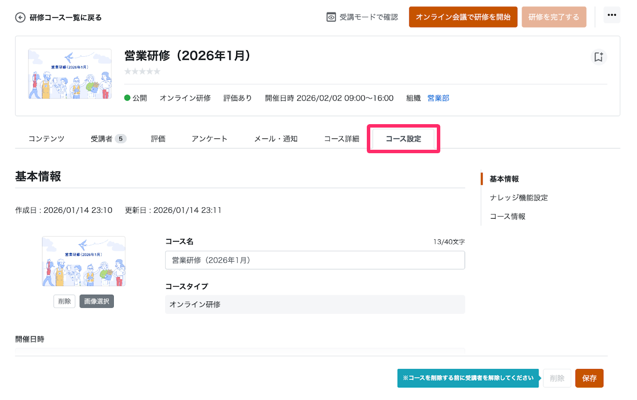 ［コース設定］を指し示すスクリーンショット