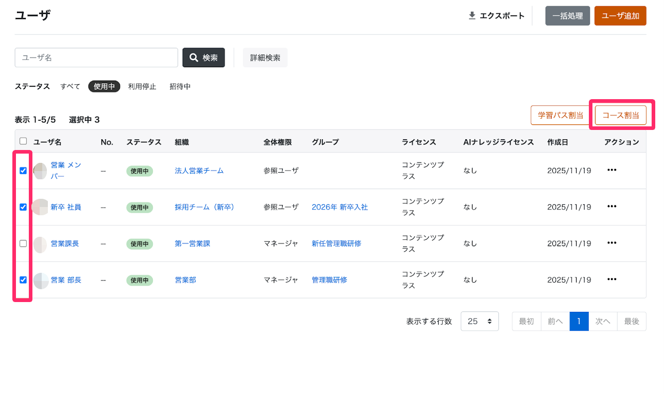 コースの割り当てを行うユーザと［コース割当］ボタンを指し示しているスクリーンショット