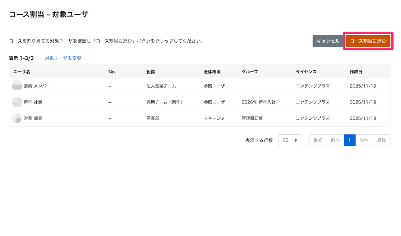 ［コース割当に進む］を指し示しているスクリーンショット