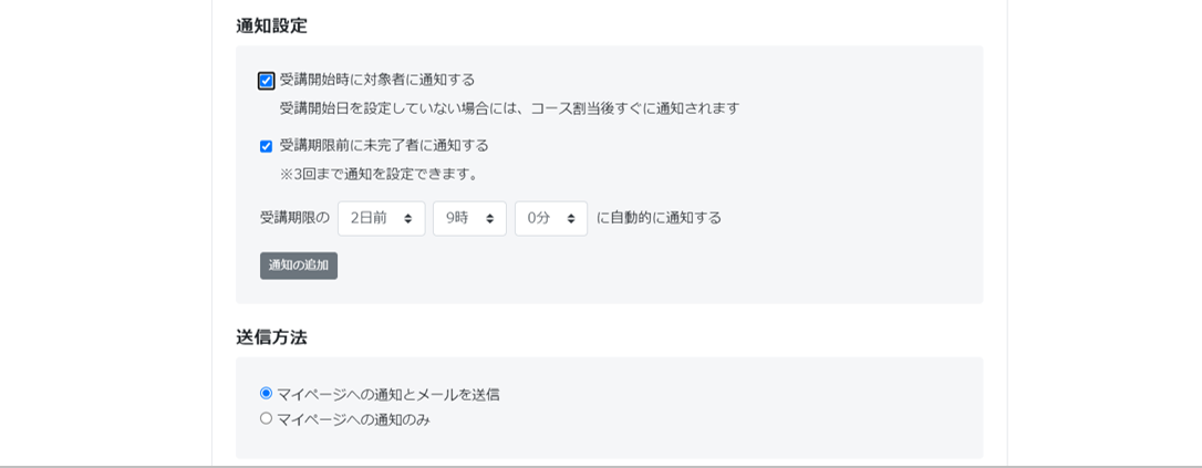 通知設定画面のスクリーンショット