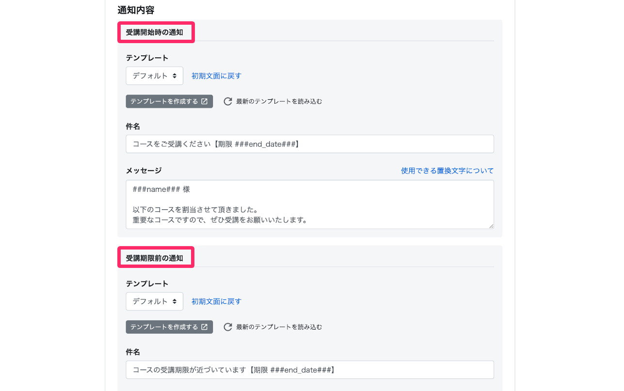 通知内容画面のスクリーンショット