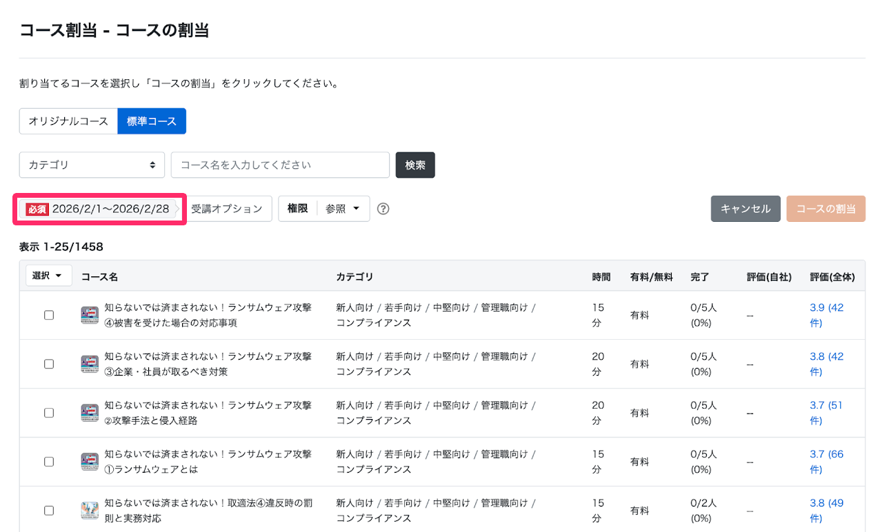 受講オプションが表示されている画面のスクリーンショット