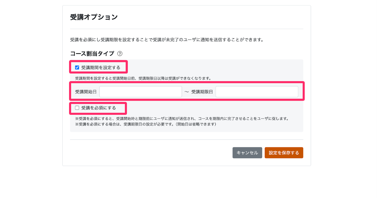 受講オプション設定画面のスクリーンショット
