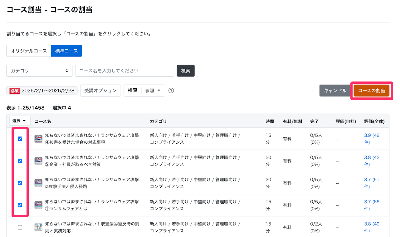 ［コースの割当］を指し示しているスクリーンショット