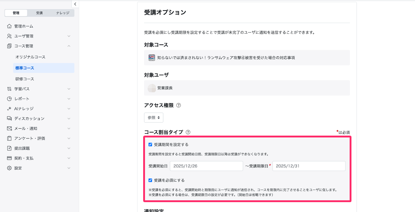 受講オプションの設定画面のスクリーンショット