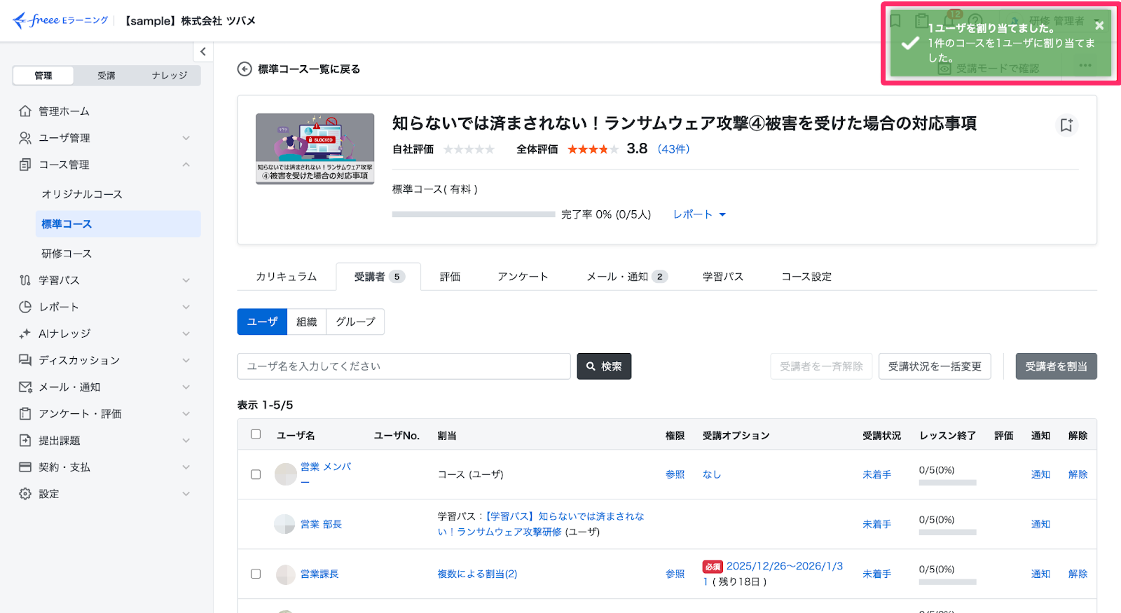 割り当てが完了したメッセージが表示されている画面のスクリーンショット
