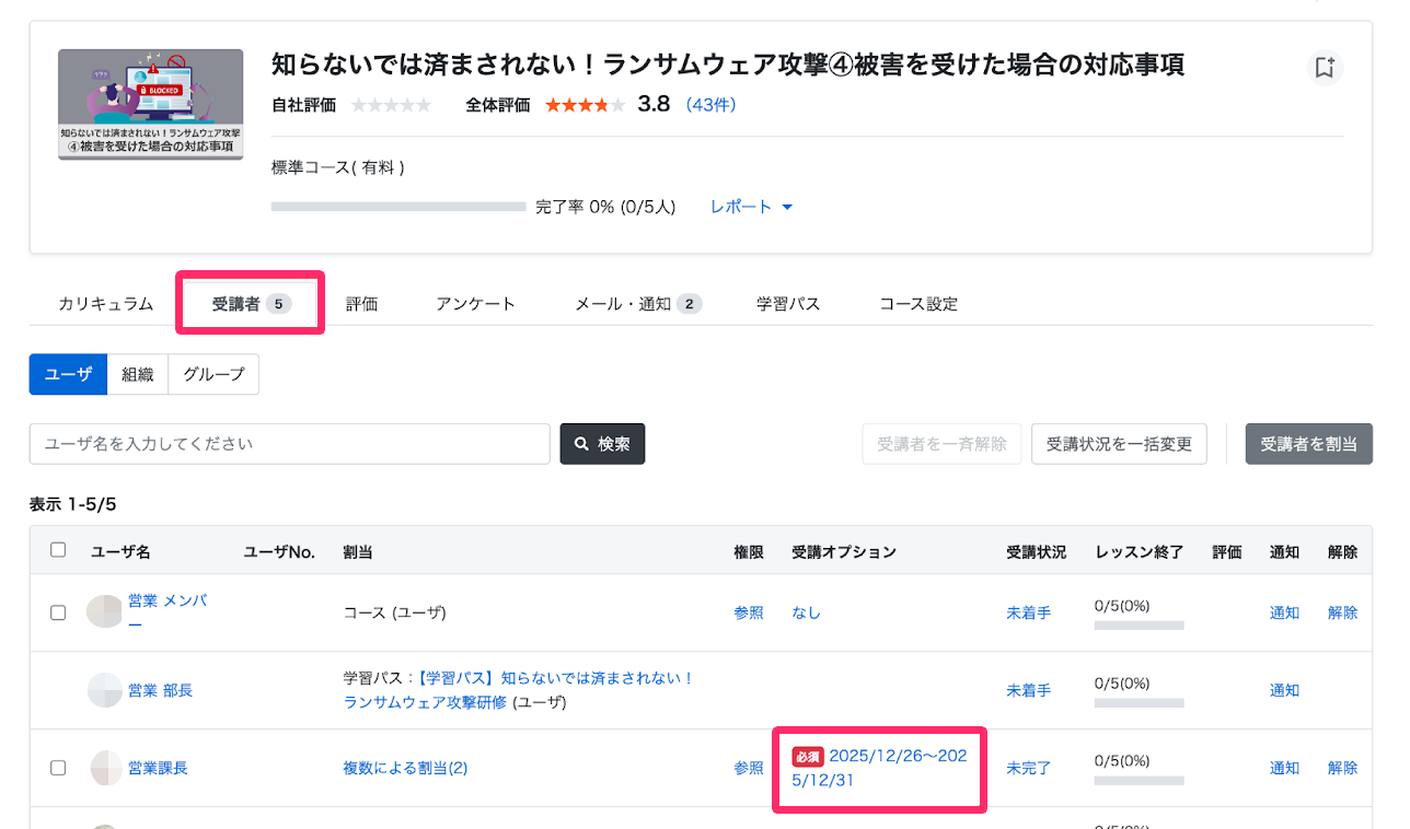 「受講オプション」項目の［日付］部分を指し示しているスクリーンショット