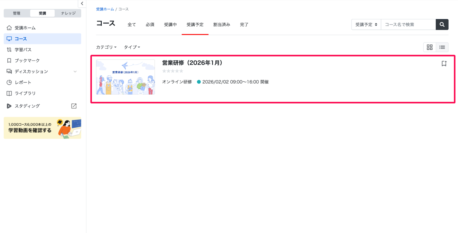 ［参加する研修コース］を指し示すスクリーンショット