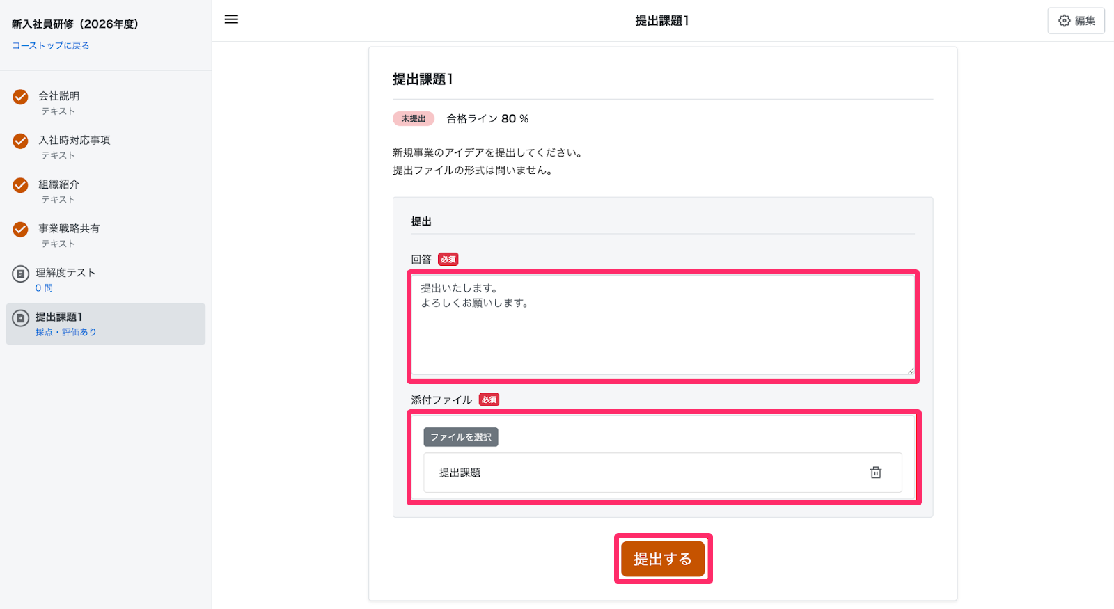［提出する］を指し示しているスクリーンショット