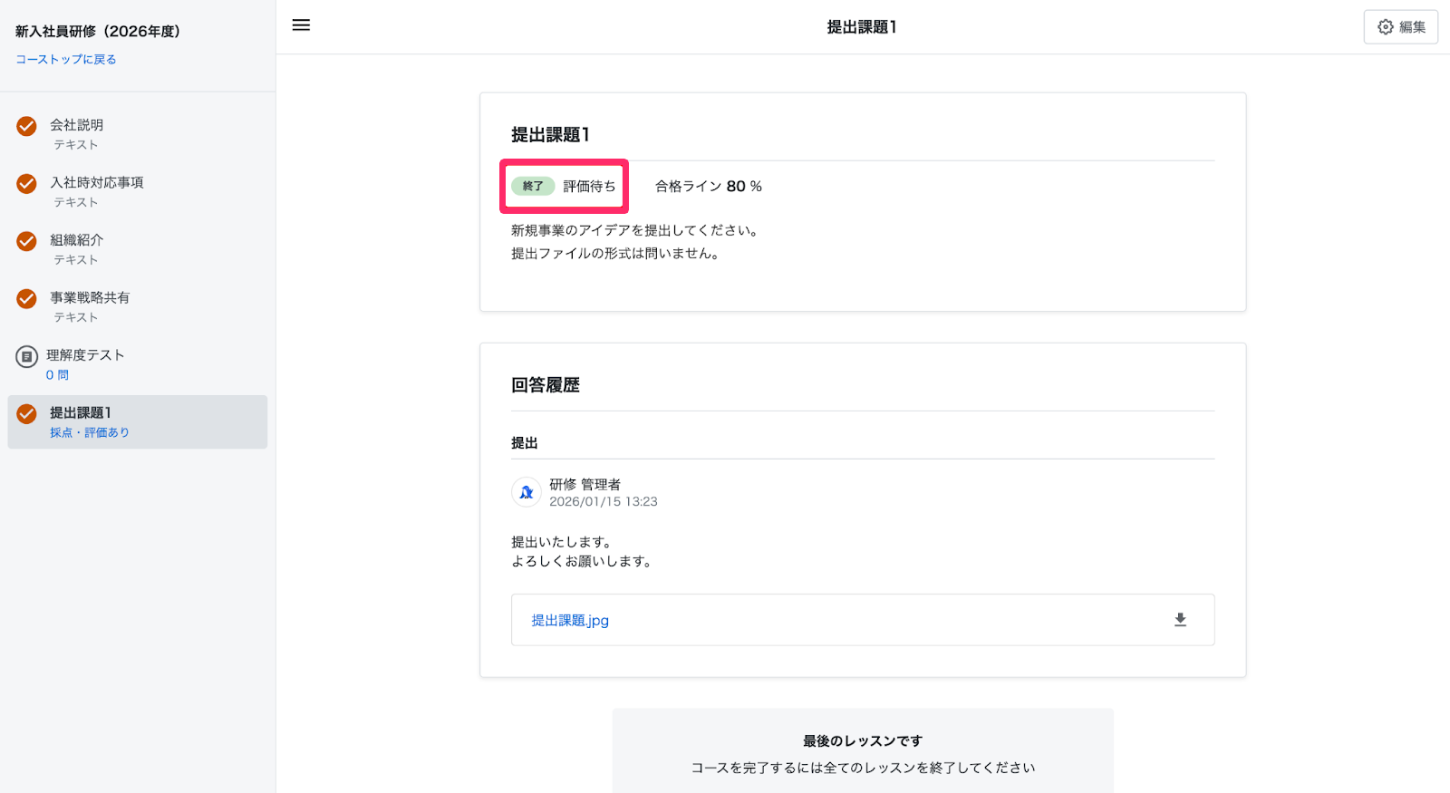 提出課題の｢提出済み 評価待ち」を指し示しているスクリーンショット