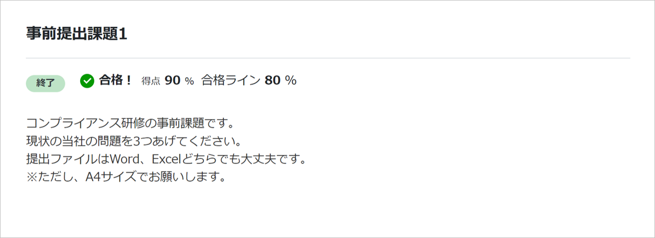 事前提出課題画面のスクリーンショット
